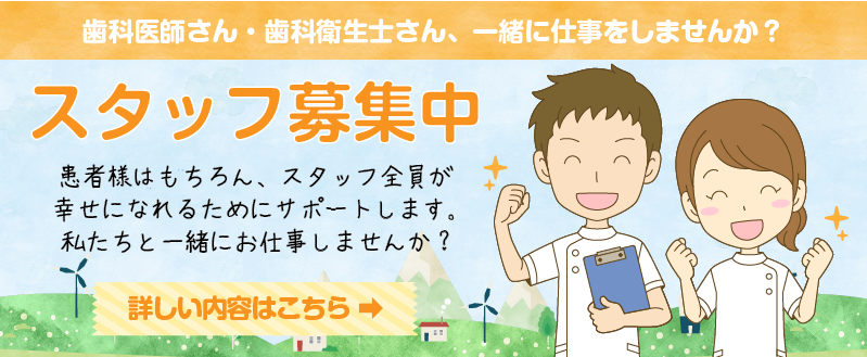 スタッフ募集