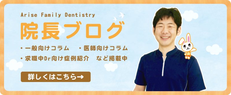 院長ブログ