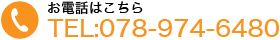 お電話はこちら