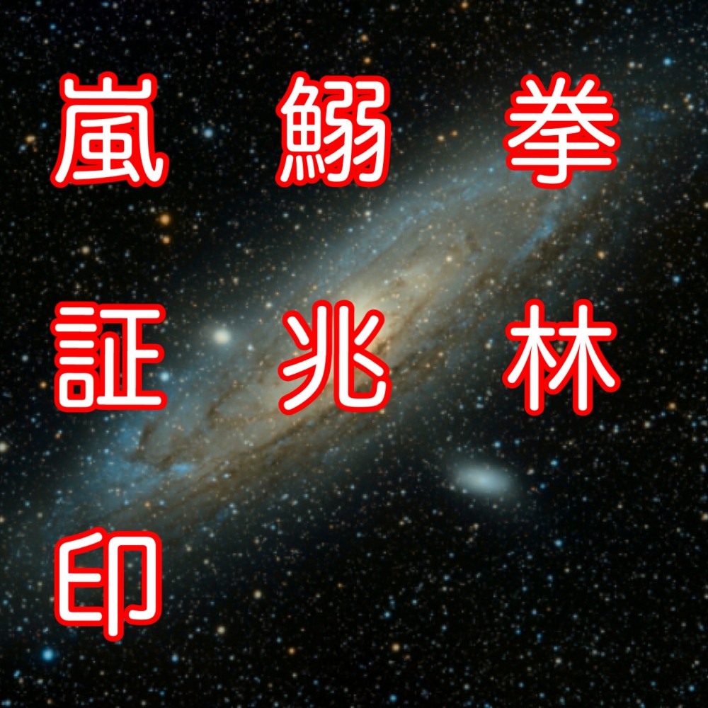 【祖父との約束】