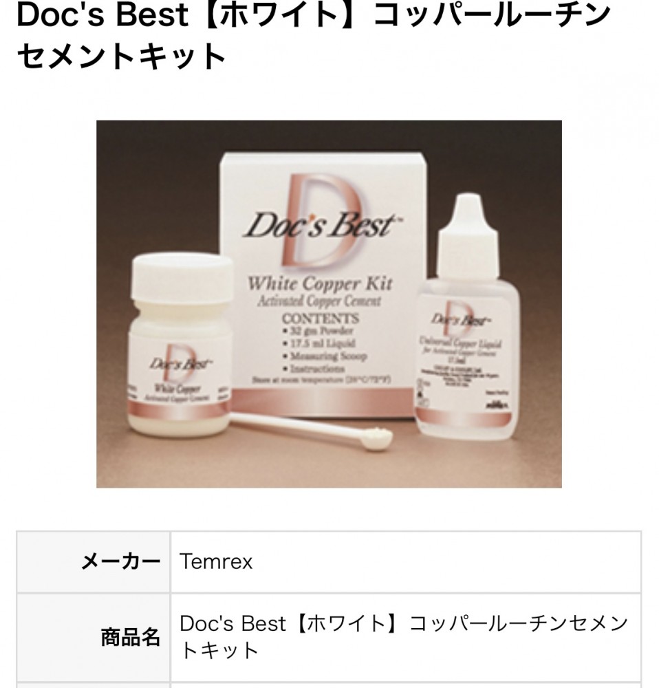 倒産メーカーの処分品？【ドックベストセメント】