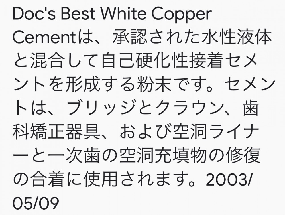 倒産メーカーの処分品？【ドックベストセメント】