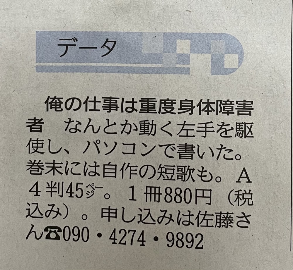 神戸新聞より【佐藤栄男さんに聞く】