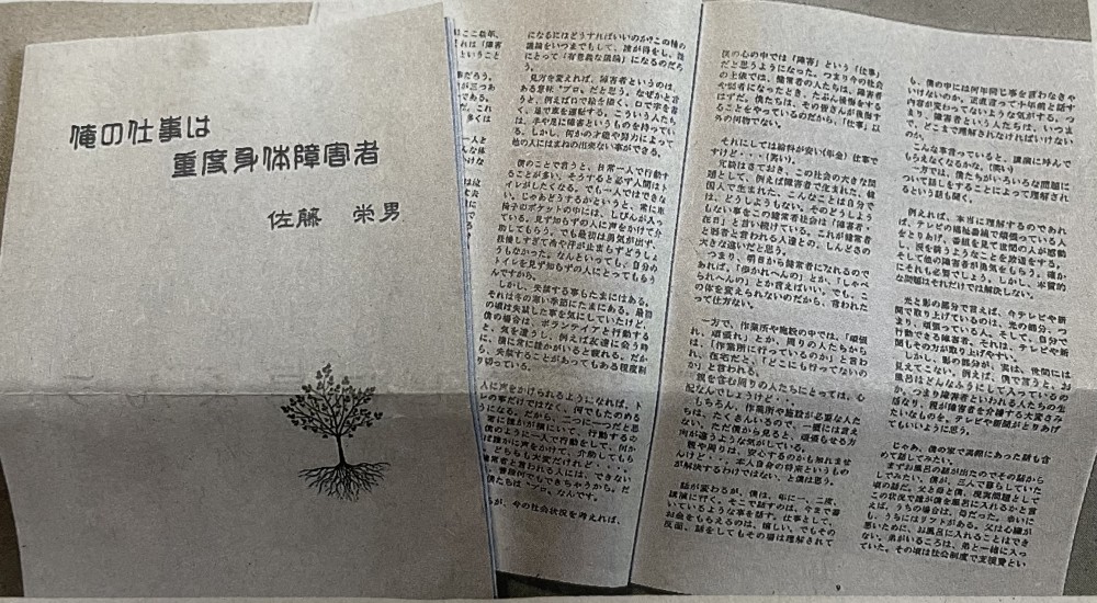 神戸新聞より【佐藤栄男さんに聞く】