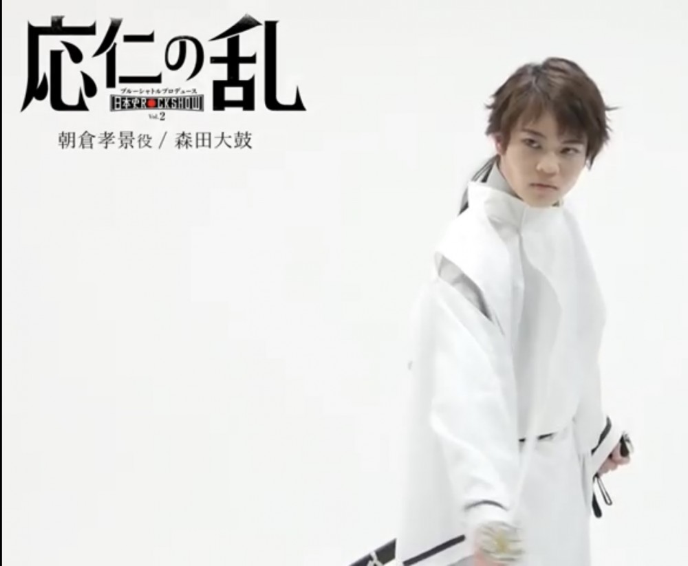 舞台【応仁の乱】森田大鼓(もりたつづみ)