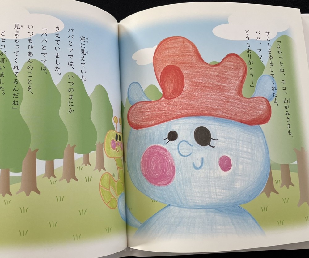 絵本紹介【びあん】ベッキー作