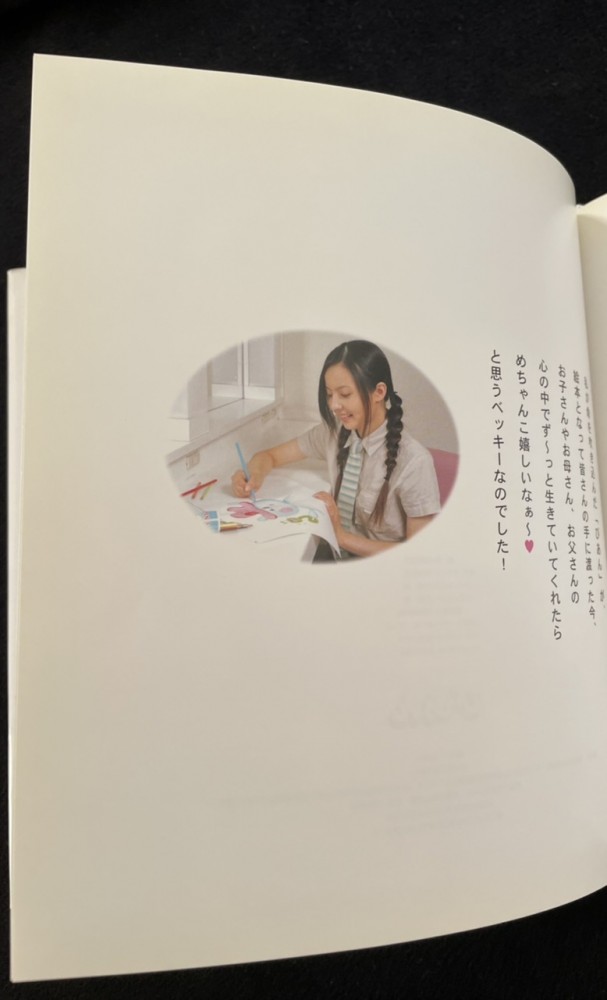 絵本紹介【びあん】ベッキー作