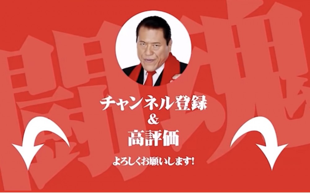 すごい人紹介③「アントニオ猪木」さん