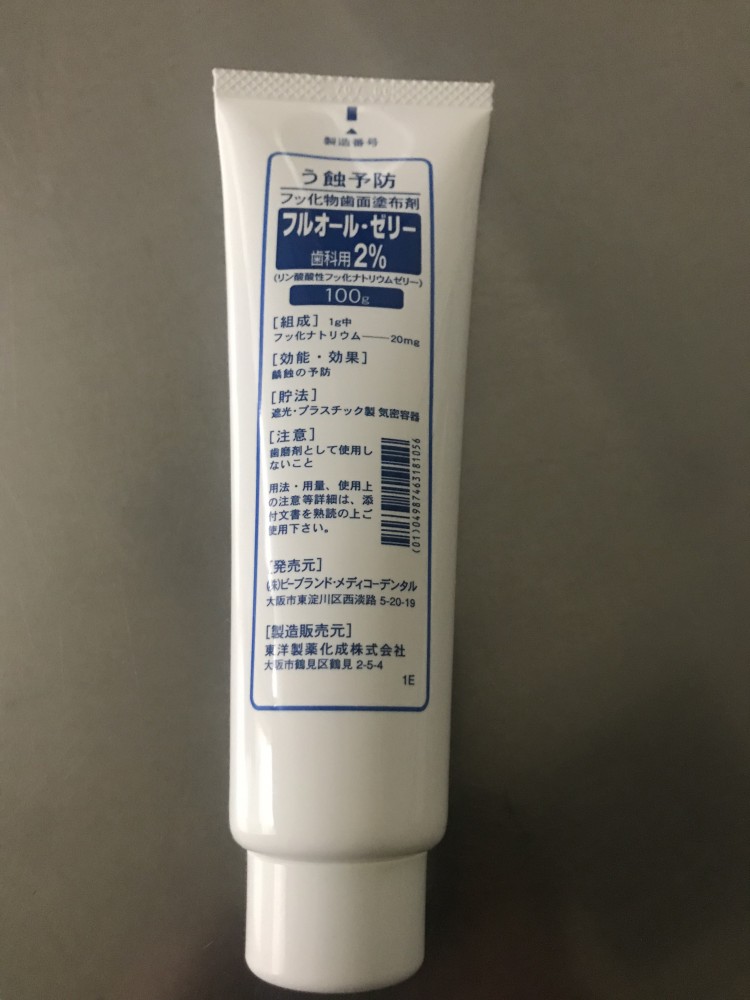 【虫歯予防にフッ素は常識？】