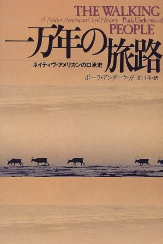 【テレパシー】アメリカインディアンの伝承