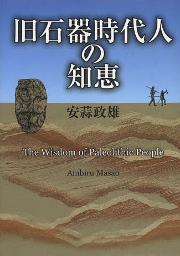 【日本人の起源】新・二重構造モデル