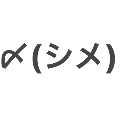 【「✖️印」は日本だけの記号】