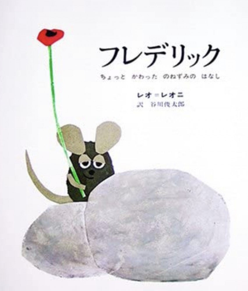 紙コップ【フレデリック】レオレオニ