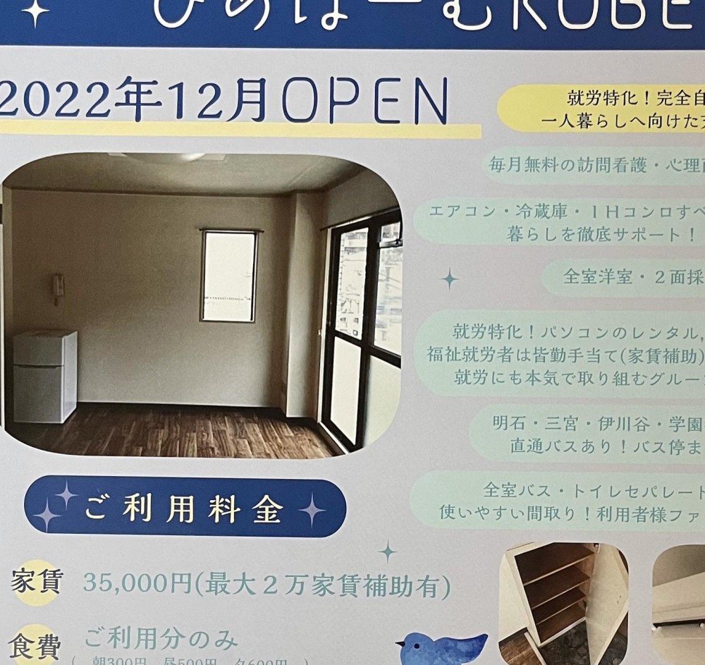 ぴあほーむKOBE様(障害者グループホーム)