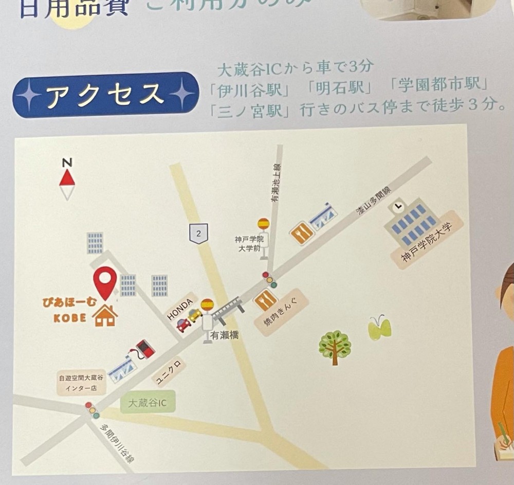 ぴあほーむKOBE様(障害者グループホーム)