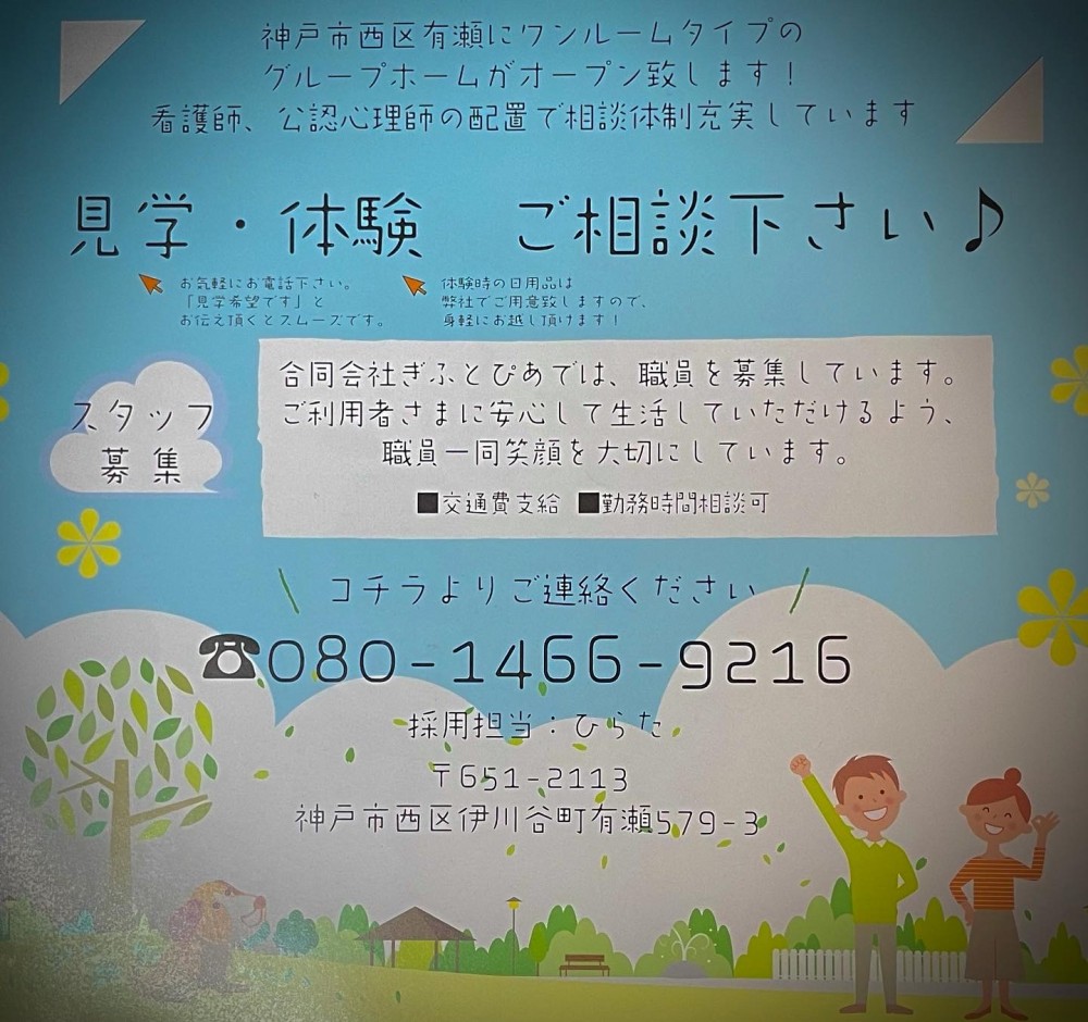 ぴあほーむKOBE様(障害者グループホーム)