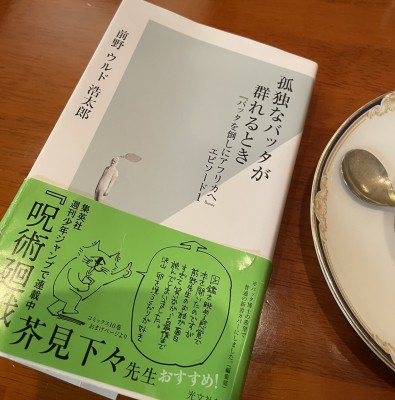 「孤独なバッタが群れるとき」前野ウルド浩太郎