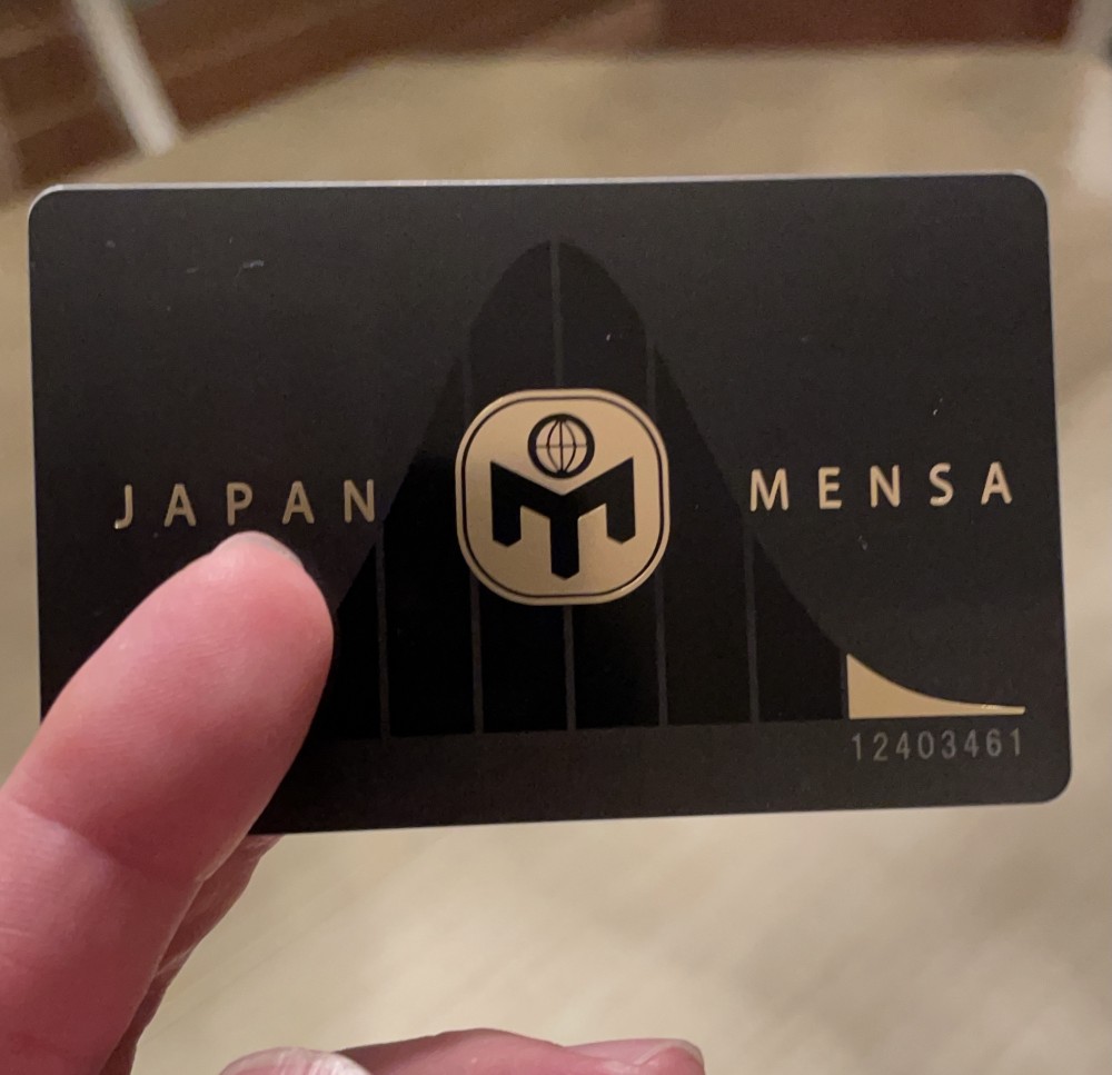 メンサの会員証が届きました