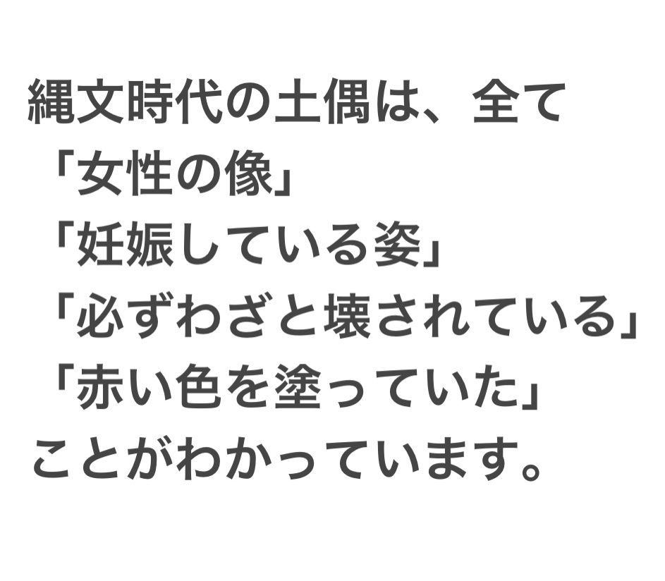 【土偶の正体】おひなさま？