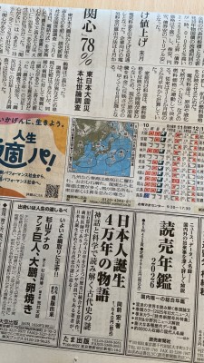 【読売新聞朝刊、一面広告】令和8年3月10日