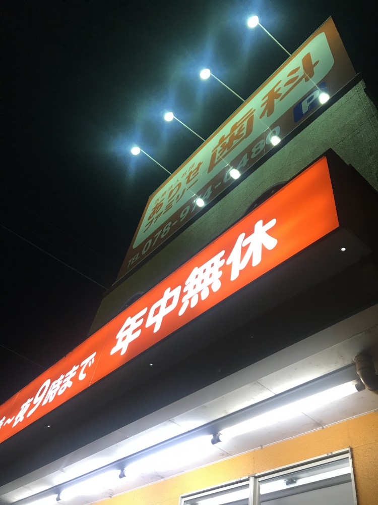 もしも歯を抜くことになったら