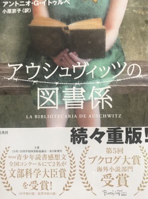 書評「アウシュヴィッツの図書係」