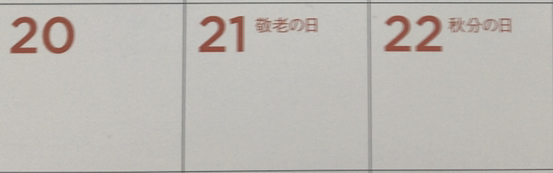 ケガに注意、スポーツの秋