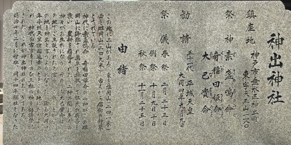 神出神社(かんで　じんじゃ)