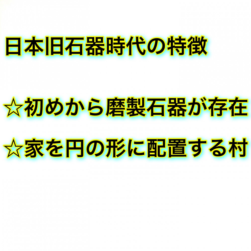 日本最初の人類とその言語