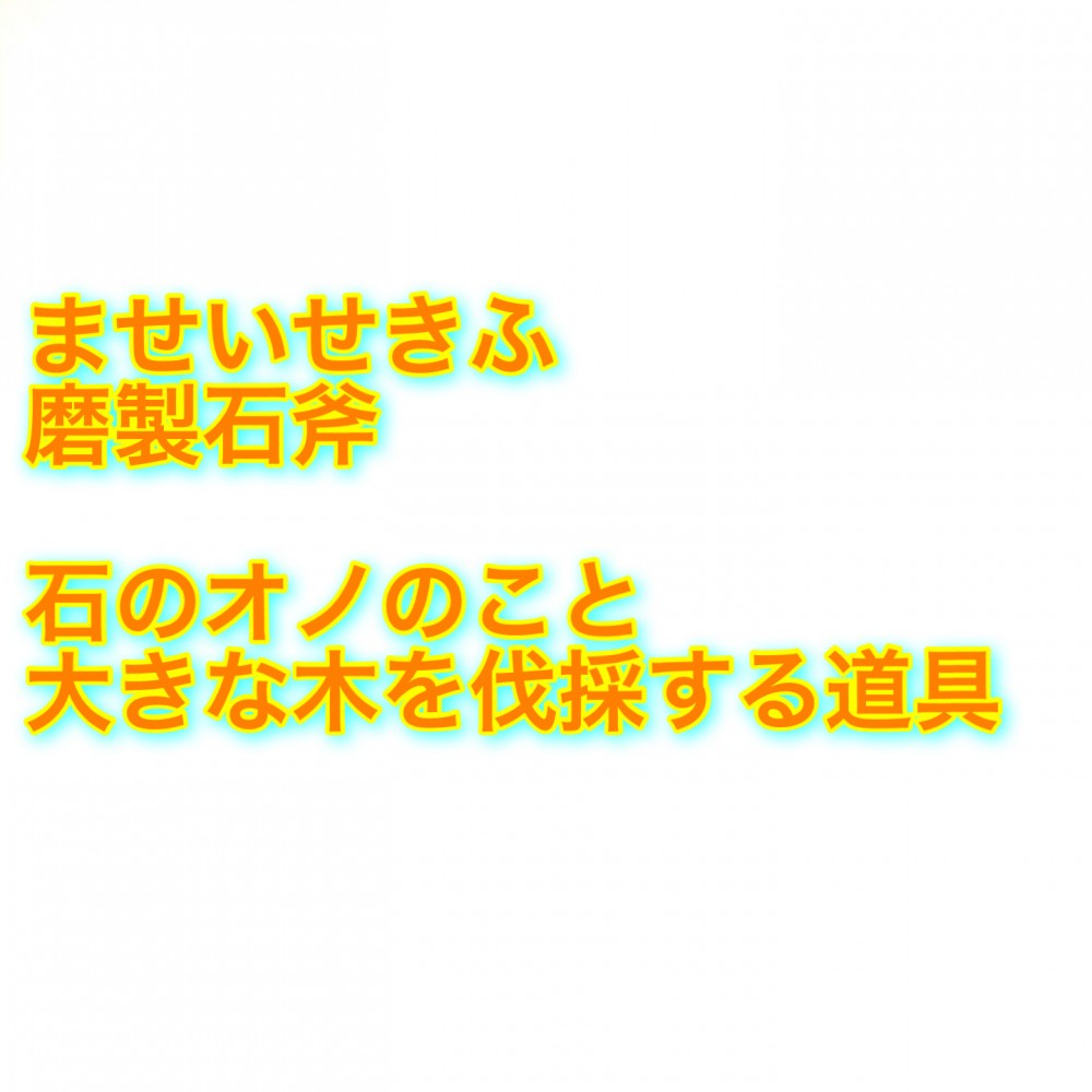 日本最初の人類とその言語