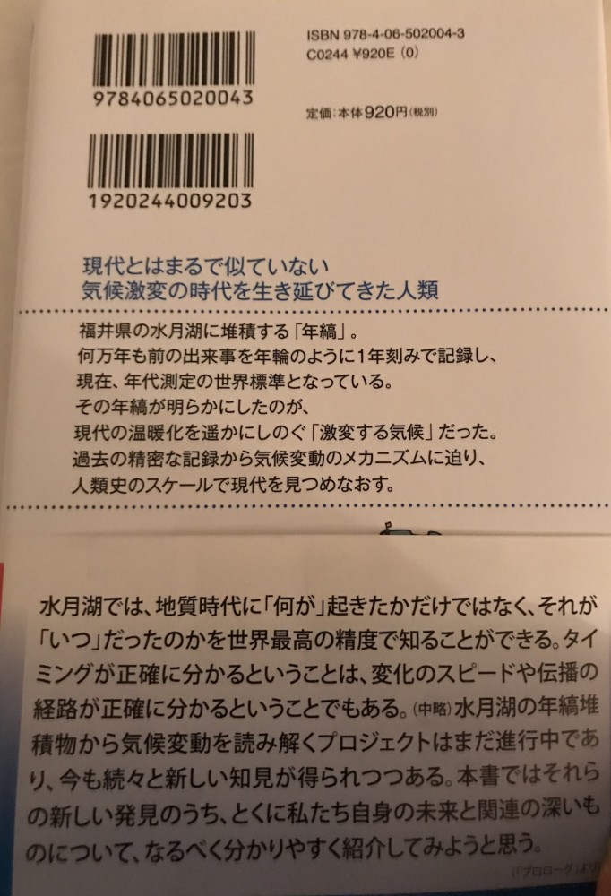 書評「人類と気候の10万年史」著者 中川毅