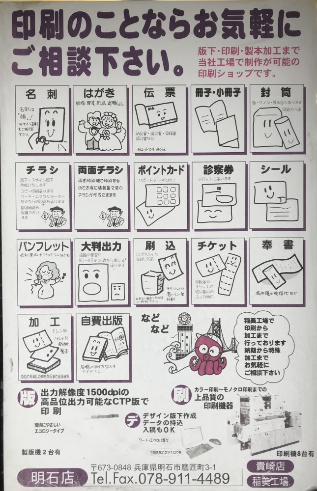 【中川印刷所】明石市鷹匠町