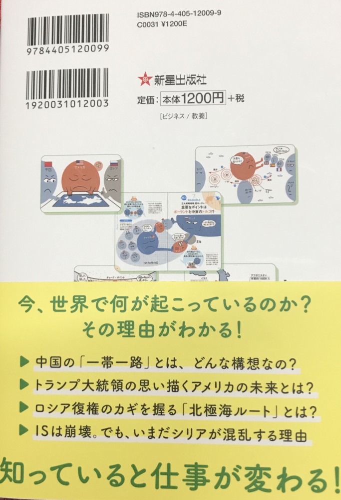 書籍紹介【地政学】奥山真司監修