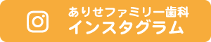 公式インスタグラム